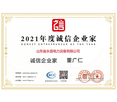 誠(chéng)信企業(yè)家
