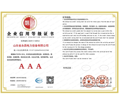 企業(yè)信用等級(jí)證書(shū)