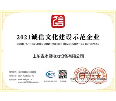 誠(chéng)信文化建設(shè)示范企業(yè)