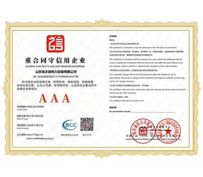 重合同守信用企業(yè)