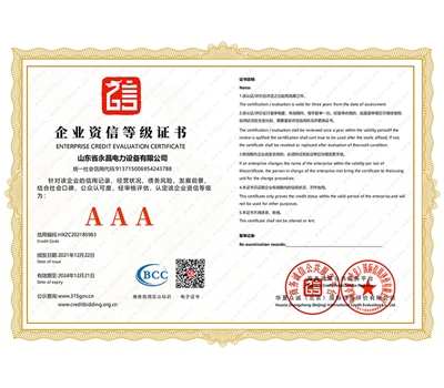 企業(yè)資信等級(jí)證書(shū)