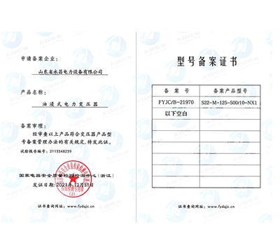 型號備案證書