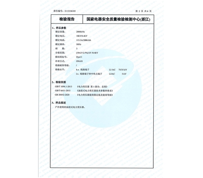 S22-M-2000能源效率檢驗報告